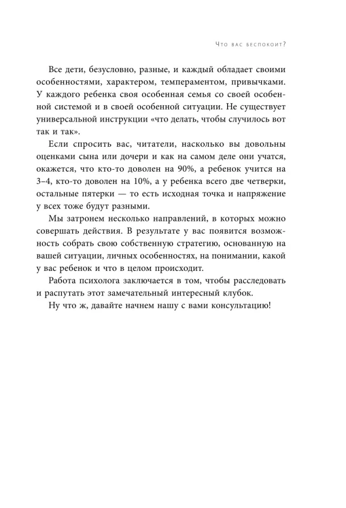 Чертова школа! Как перестать мучиться из-за учебы